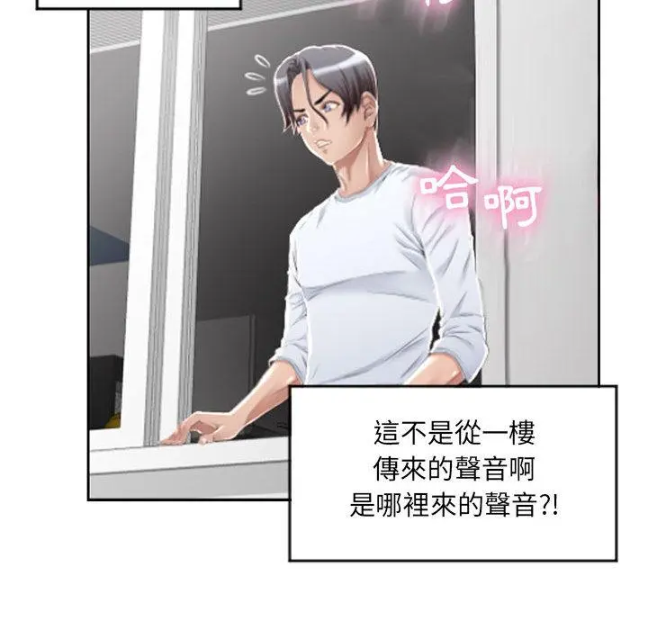 幻想邻居 - 第1话 - page 77
