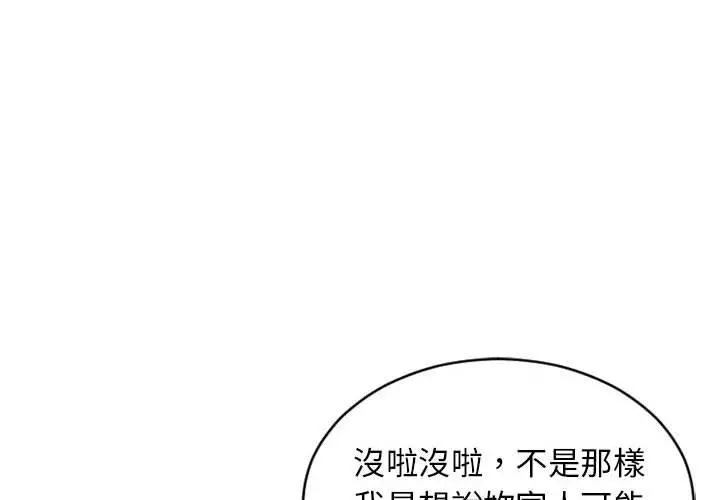 幻想邻居 - 第47话 - page 2