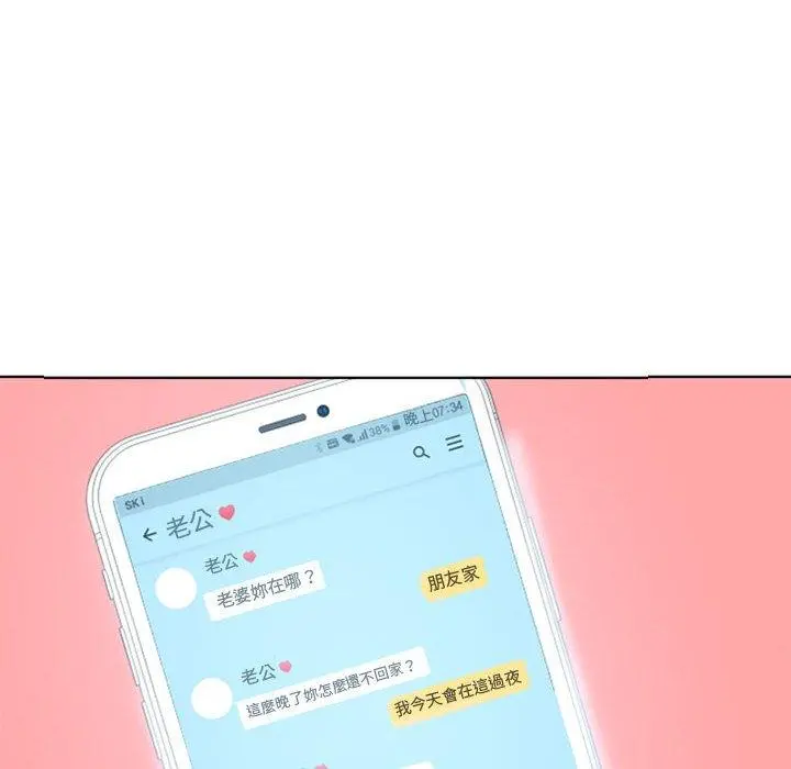 幻想邻居 - 第47话 - page 6