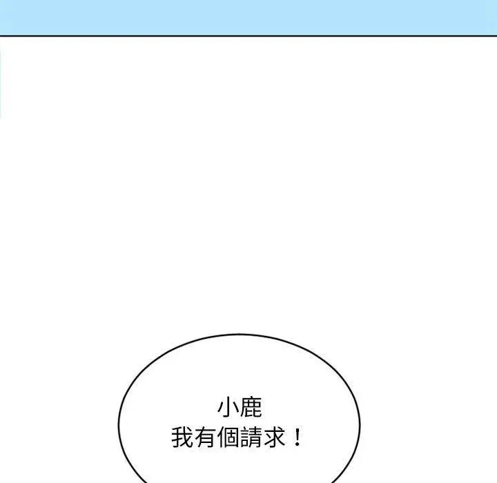 幻想邻居 - 第47话 - page 10