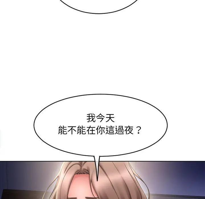 幻想邻居 - 第47话 - page 11