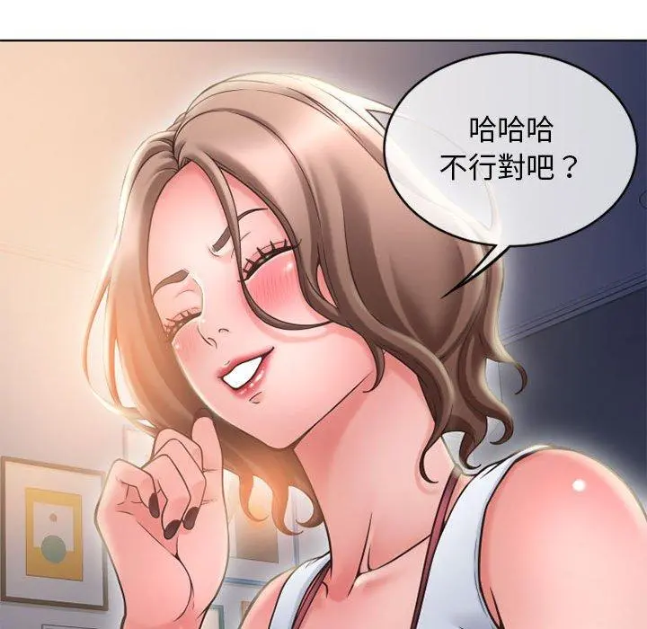 幻想邻居 - 第47话 - page 38