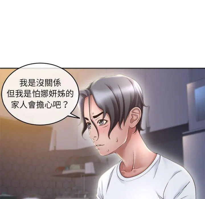 幻想邻居 - 第47话 - page 51