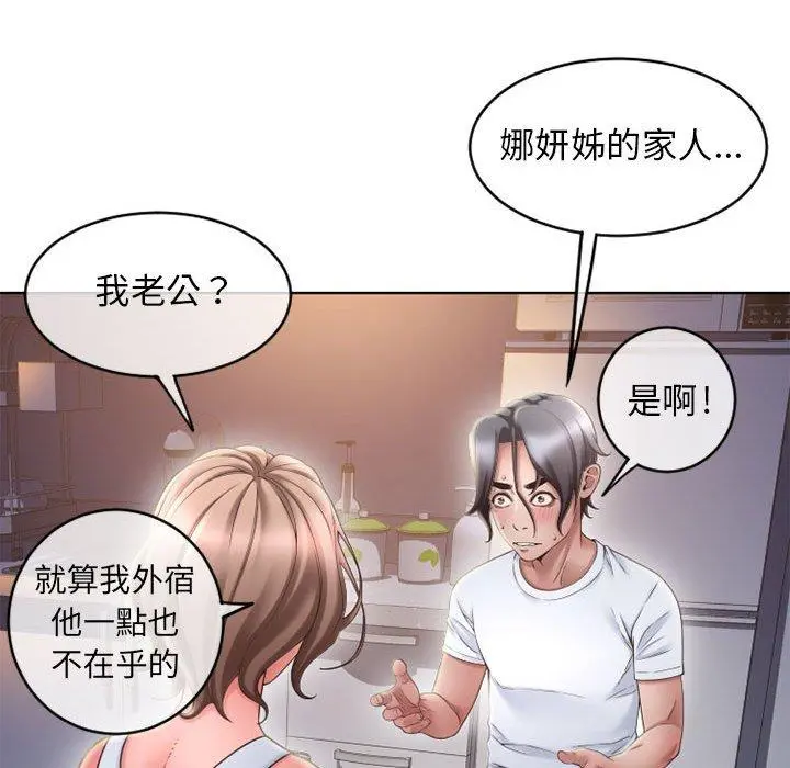 幻想邻居 - 第47话 - page 58