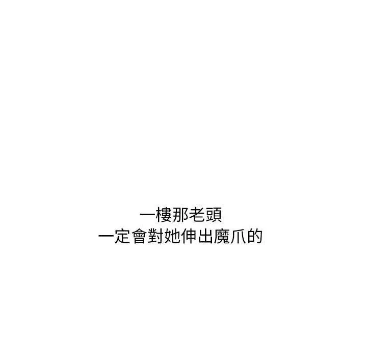 幻想邻居 - 第47话 - page 71