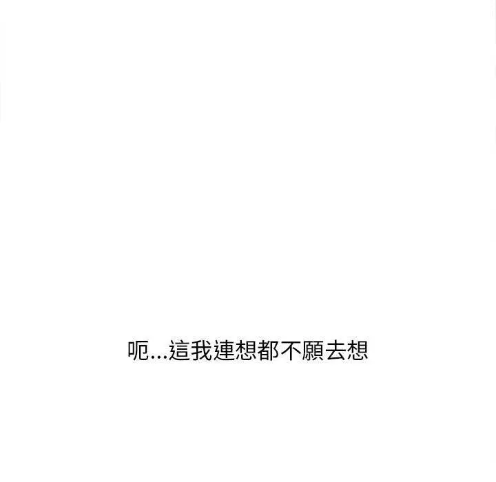 幻想邻居 - 第47话 - page 74