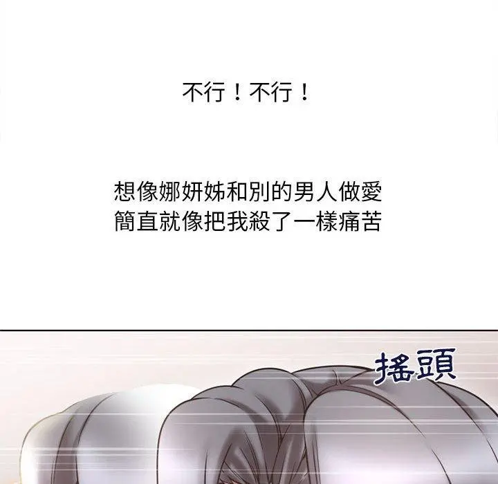 幻想邻居 - 第47话 - page 75