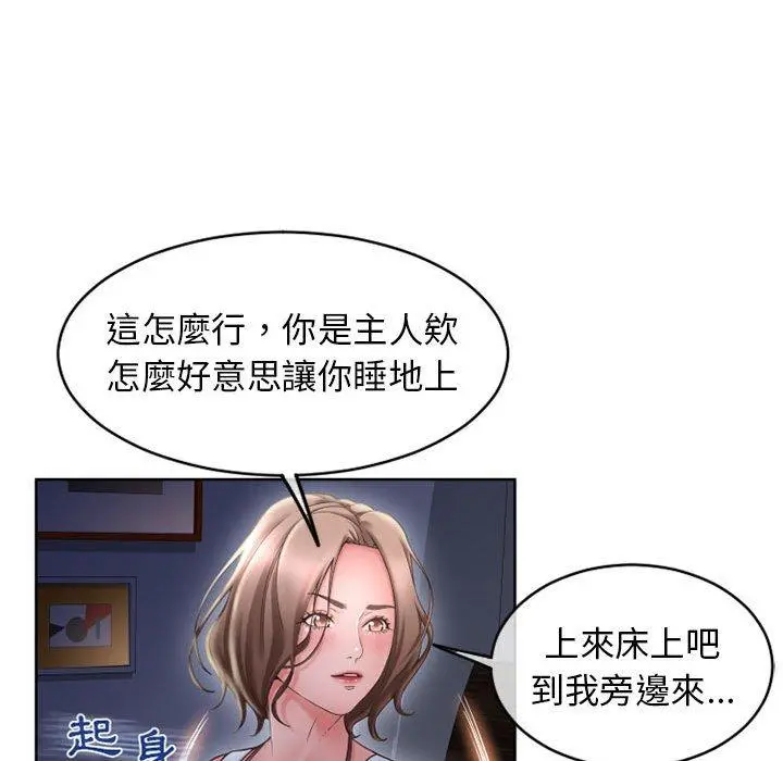 幻想邻居 - 第47话 - page 88