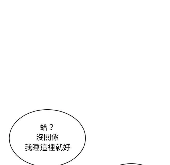 幻想邻居 - 第47话 - page 90