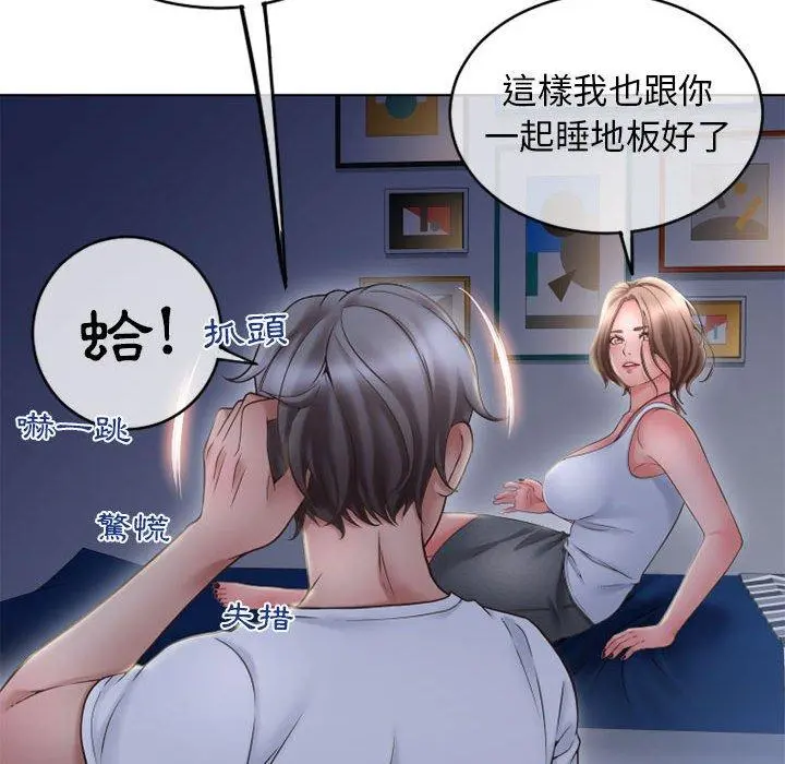 幻想邻居 - 第47话 - page 91