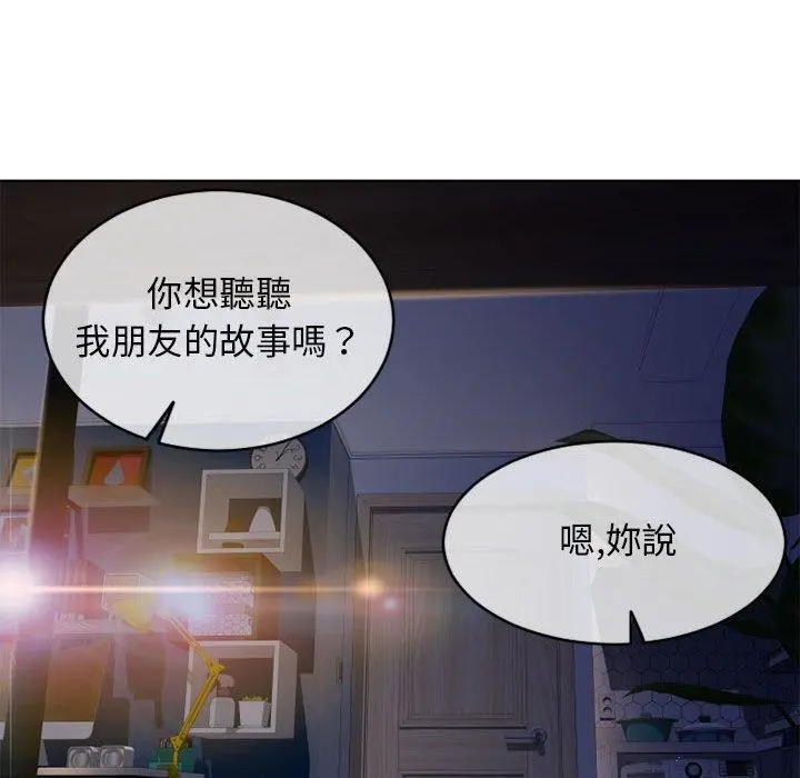 幻想邻居 - 第47话 - page 117