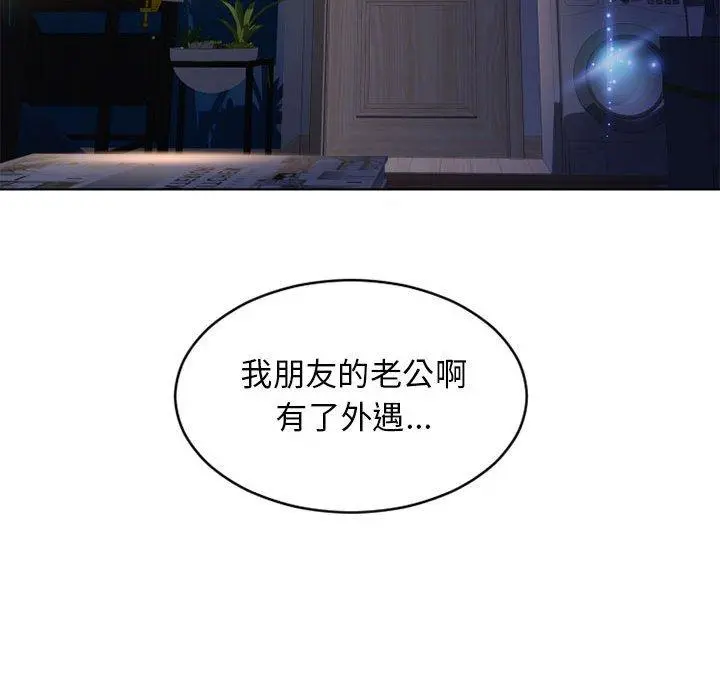 幻想邻居 - 第47话 - page 118