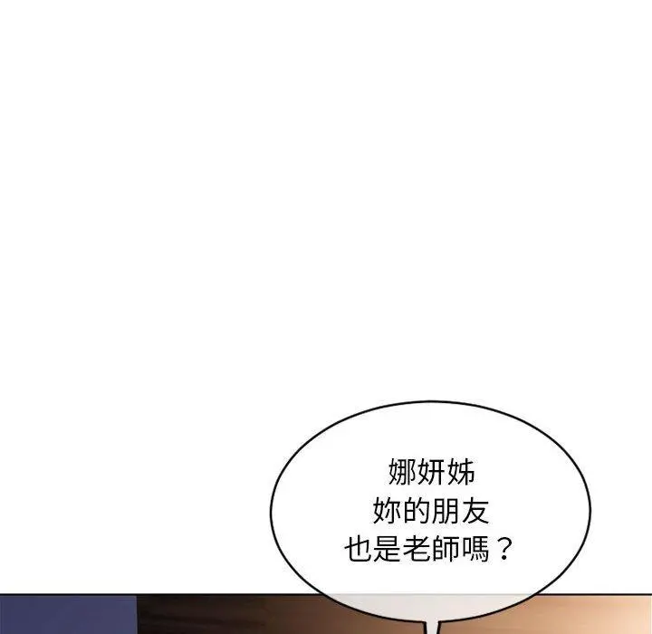 幻想邻居 - 第47话 - page 139