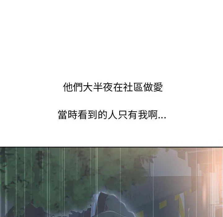 幻想邻居 - 第47话 - page 151