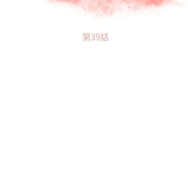 幻想邻居 - 第39话 - page 13