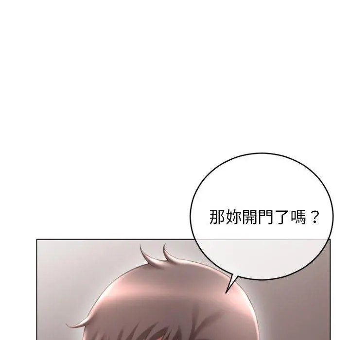 幻想邻居 - 第39话 - page 14