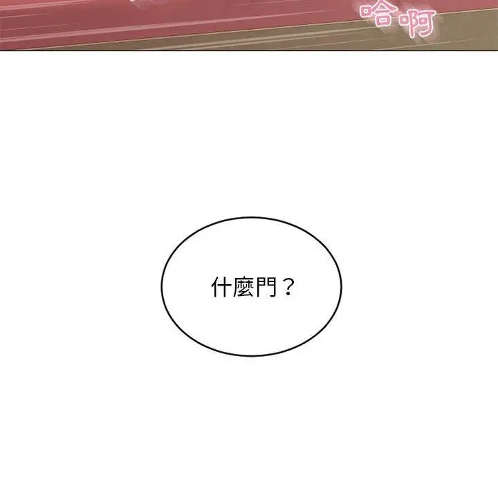 幻想邻居 - 第39话 - page 18