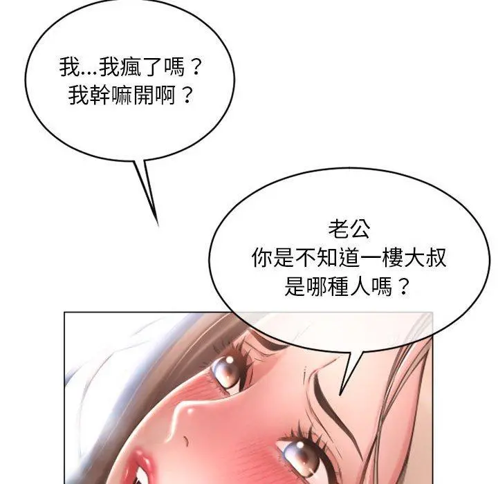 幻想邻居 - 第39话 - page 32