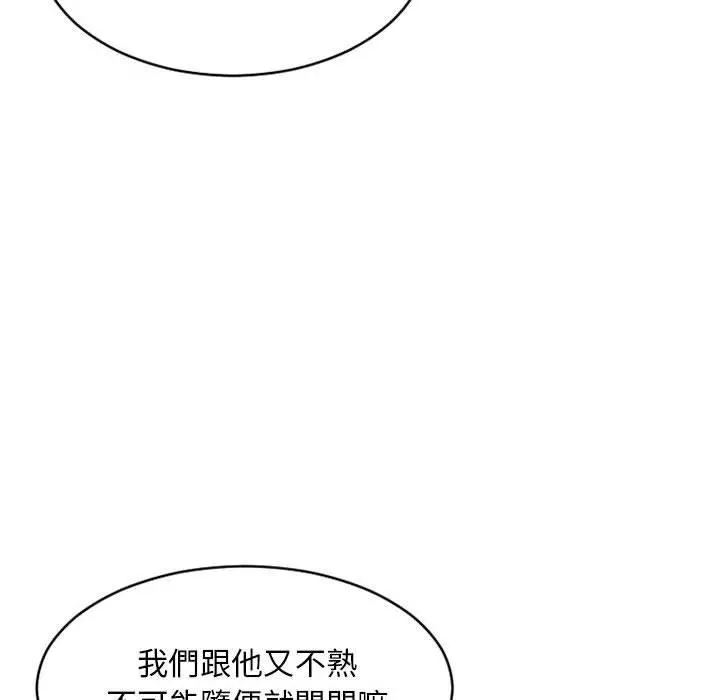 幻想邻居 - 第39话 - page 38