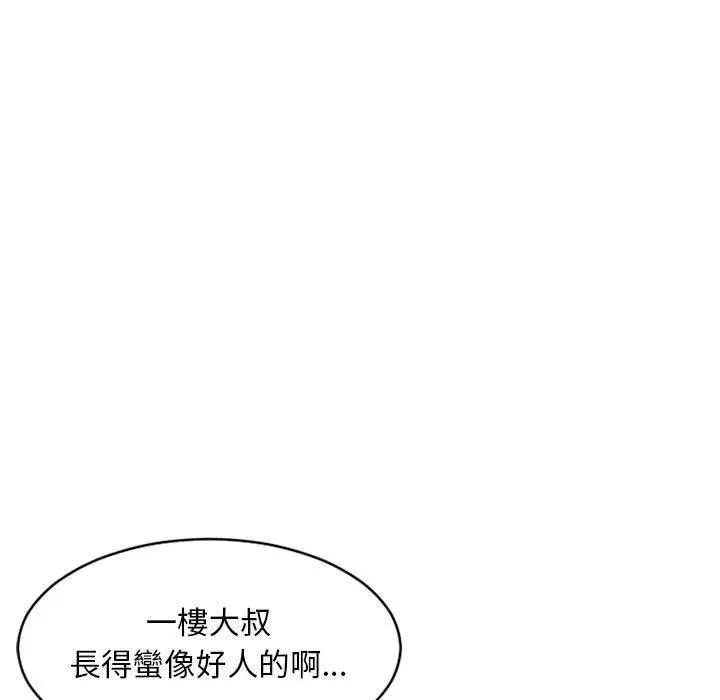 幻想邻居 - 第39话 - page 40