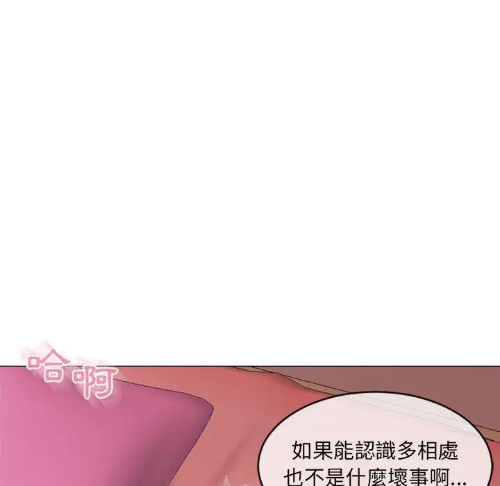 幻想邻居 - 第39话 - page 43