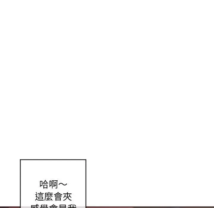 幻想邻居 - 第39话 - page 68