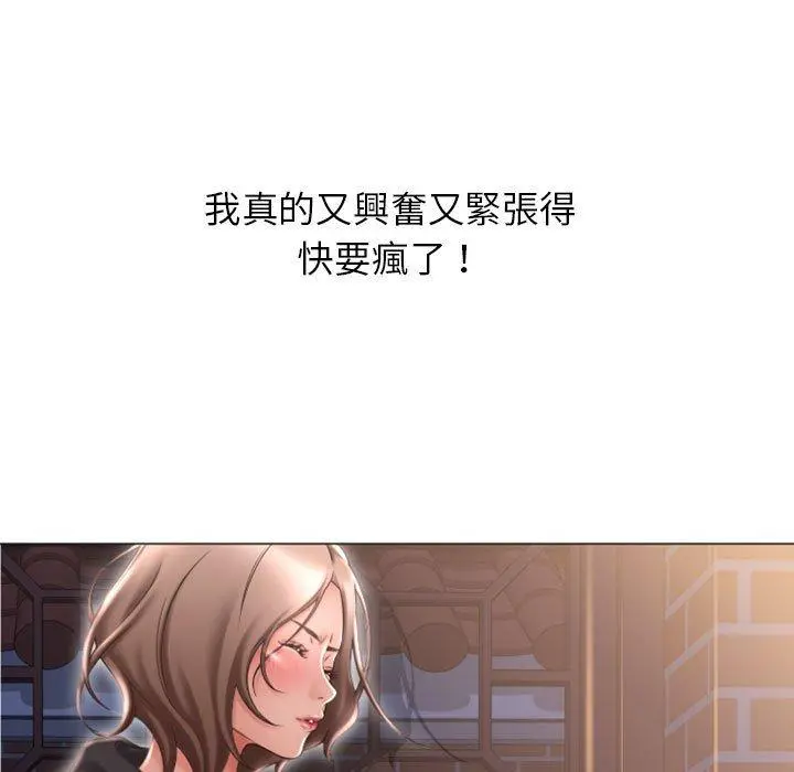 幻想邻居 - 第18话 - page 7