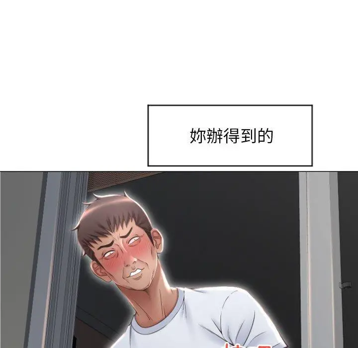幻想邻居 - 第18话 - page 13