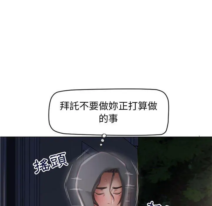 幻想邻居 - 第18话 - page 30