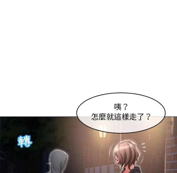 幻想邻居 - 第18话 - page 35