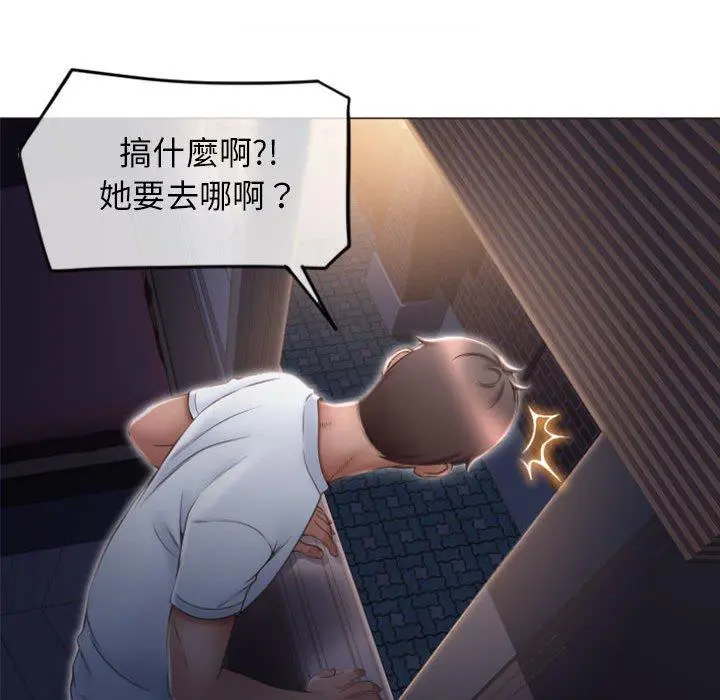 幻想邻居 - 第18话 - page 45