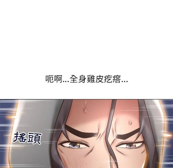 幻想邻居 - 第18话 - page 85
