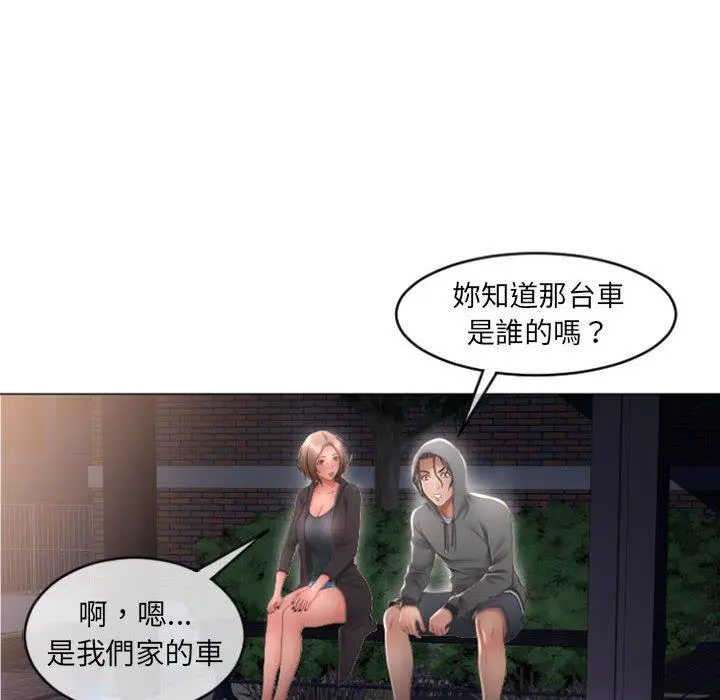 幻想邻居 - 第18话 - page 110