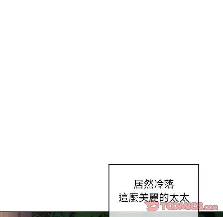 幻想邻居 - 第18话 - page 123