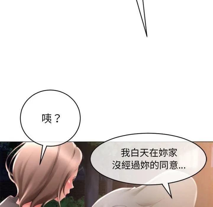 幻想邻居 - 第18话 - page 133