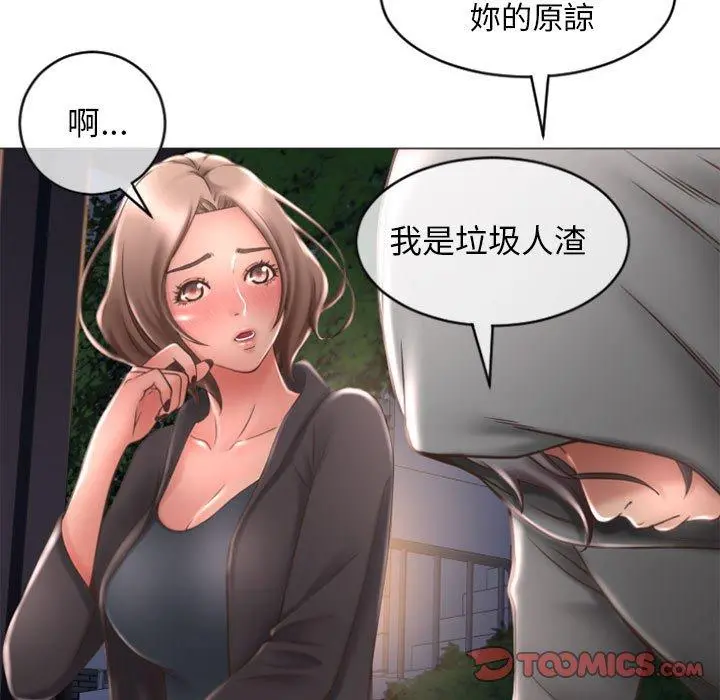 幻想邻居 - 第18话 - page 138
