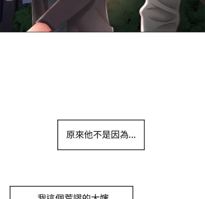 幻想邻居 - 第18话 - page 139