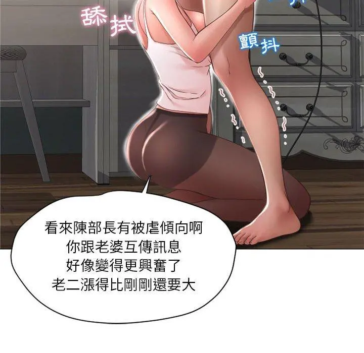 幻想邻居 - 第11话 - page 20