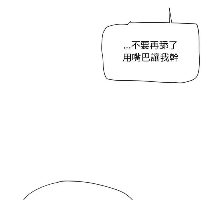 幻想邻居 - 第11话 - page 21
