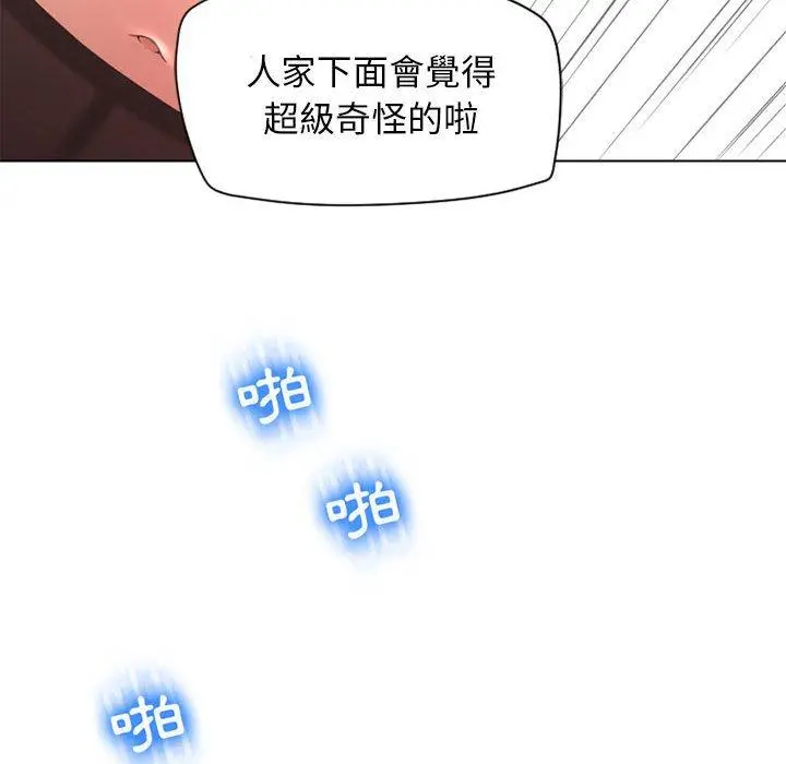 幻想邻居 - 第11话 - page 70