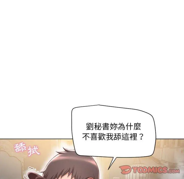 幻想邻居 - 第11话 - page 78