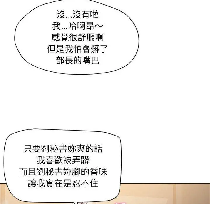 幻想邻居 - 第11话 - page 80