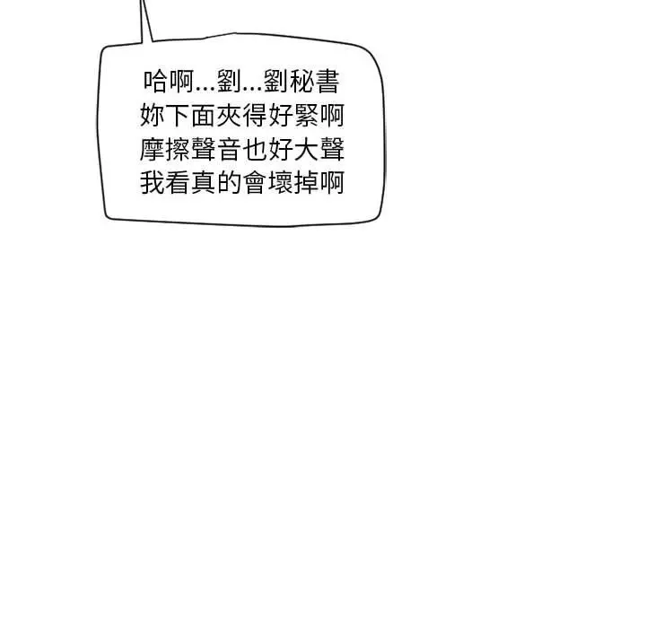 幻想邻居 - 第11话 - page 97