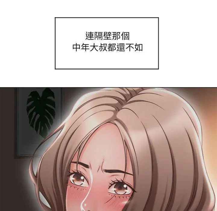 幻想邻居 - 第11话 - page 124
