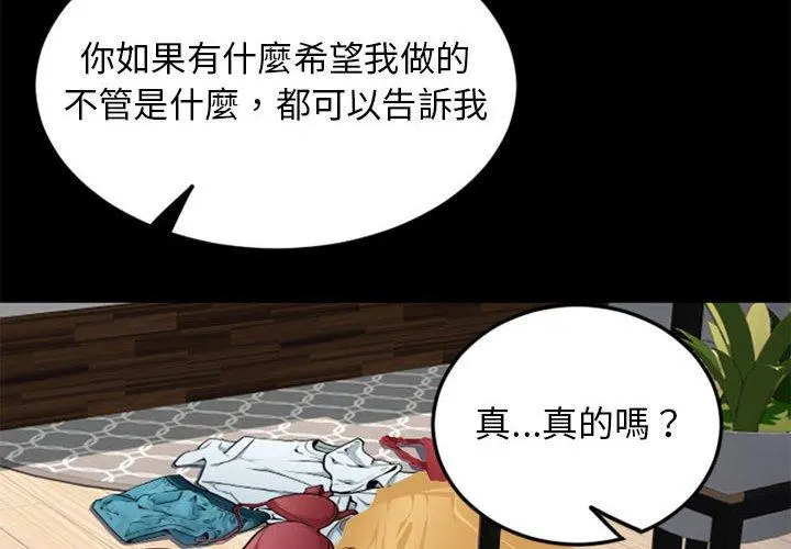 幻想邻居 - 第54话 - page 2