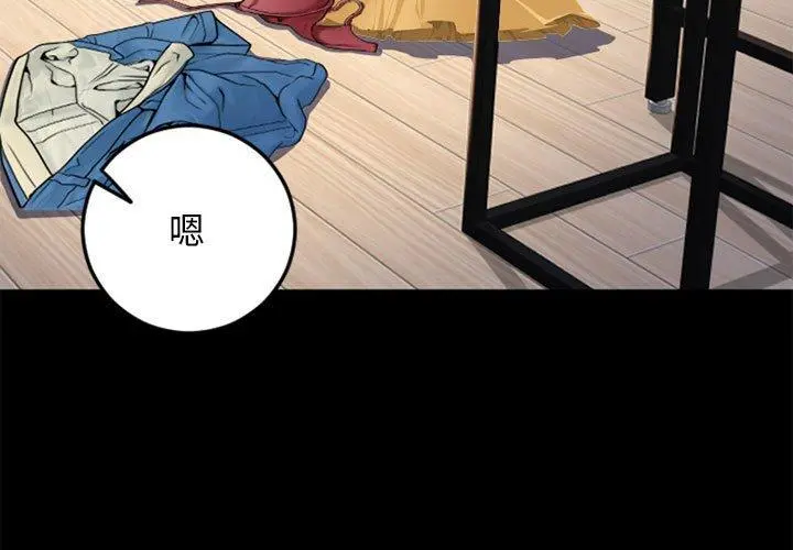 幻想邻居 - 第54话 - page 3