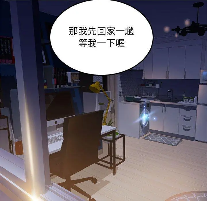 幻想邻居 - 第54话 - page 9