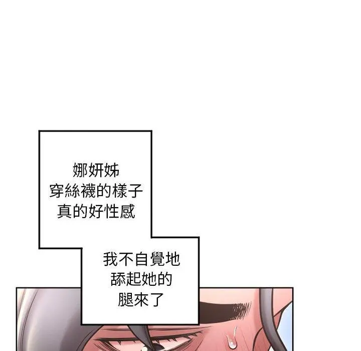 幻想邻居 - 第54话 - page 16