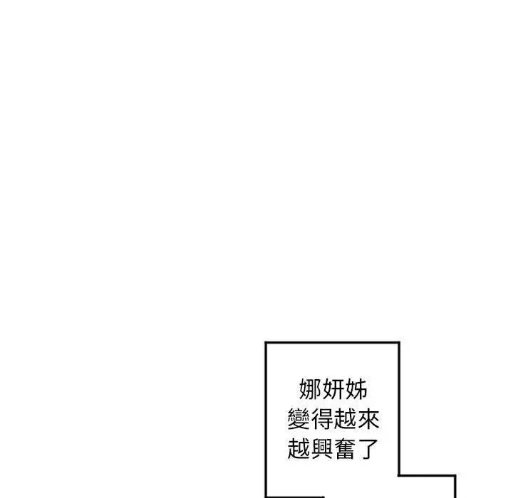 幻想邻居 - 第54话 - page 45