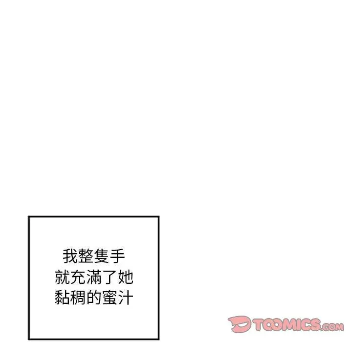 幻想邻居 - 第54话 - page 64